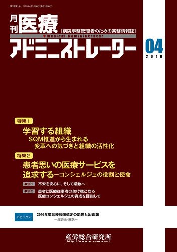 病院経営羅針盤 2010年4月号 (発売日2010年04月01日) 表紙