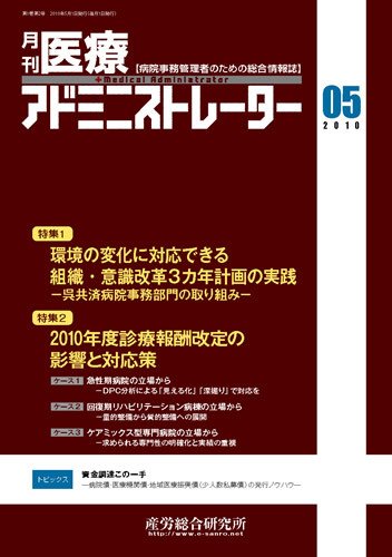 病院経営羅針盤 2010年5月号 (発売日2010年05月01日) 表紙