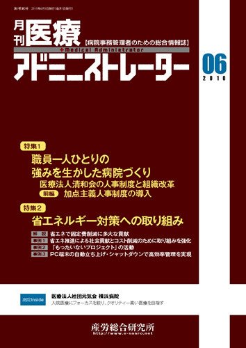 病院経営羅針盤 2010年6月号 (発売日2010年06月01日) 表紙