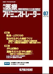 病院経営羅針盤 2010年7月号 (発売日2010年07月01日) 表紙