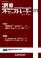 病院経営羅針盤 創刊準備1月号 表紙