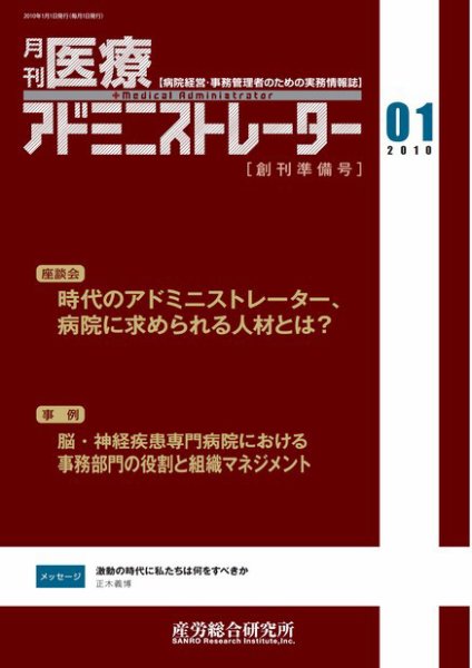 病院経営羅針盤 創刊準備1月号 (発売日2010年01月01日) 表紙