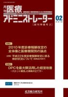 病院経営羅針盤 創刊準備2月号 (発売日2010年02月01日) 表紙