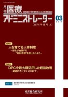 病院経営羅針盤 創刊準備3月号 (発売日2010年03月01日) 表紙