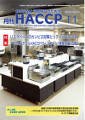 月刊HACCP 2010年10月30日発売号 表紙