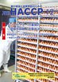 月刊HACCP 2010年11月30日発売号 表紙