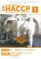 月刊HACCP 2010年12月30日発売号 表紙
