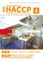 月刊HACCP 2011年03月30日発売号 表紙
