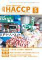 月刊HACCP 2011年04月30日発売号 表紙