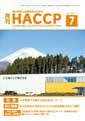 月刊HACCP 2011年06月30日発売号 表紙