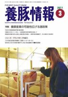 月刊養豚情報 表紙