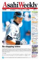 週刊英和新聞Asahi Weekly （朝日ウイークリー） 表紙