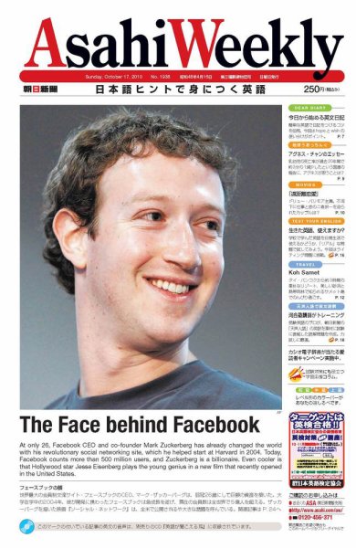 週刊英和新聞Asahi Weekly （朝日ウイークリー） 2010年10月15日発売号 表紙