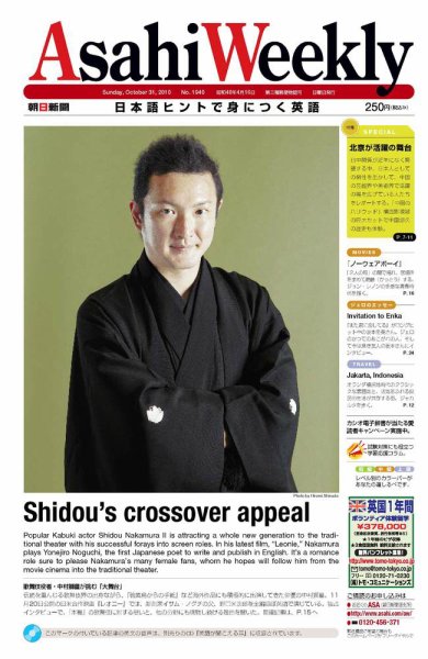 週刊英和新聞Asahi Weekly （朝日ウイークリー） 2010年10月29日発売号 表紙
