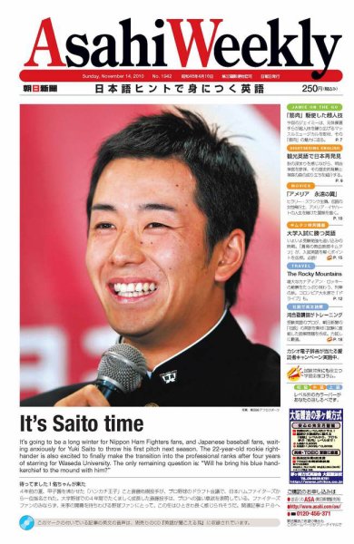 週刊英和新聞Asahi Weekly （朝日ウイークリー） 2010年11月12日発売号 表紙
