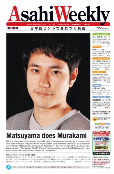 週刊英和新聞Asahi Weekly （朝日ウイークリー） 2010年11月26日発売号 表紙