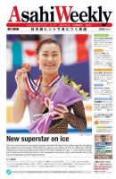 週刊英和新聞Asahi Weekly （朝日ウイークリー） 表紙