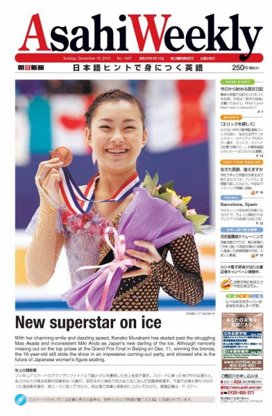 週刊英和新聞Asahi Weekly （朝日ウイークリー） 2010年12月17日発売号 表紙