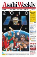 週刊英和新聞Asahi Weekly （朝日ウイークリー） 表紙