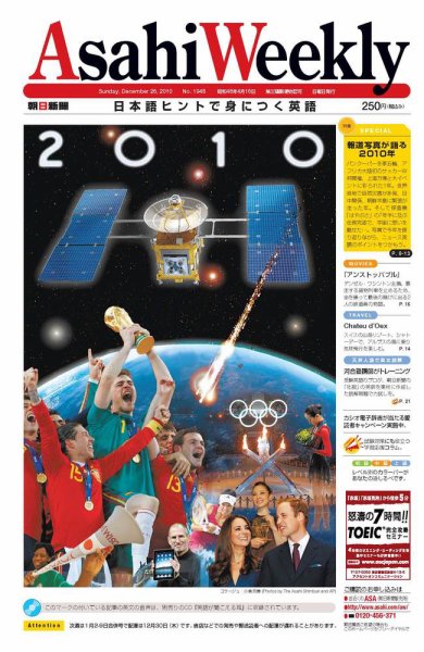 週刊英和新聞Asahi Weekly （朝日ウイークリー） 2010年12月24日発売号 表紙