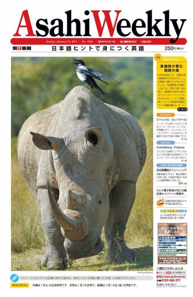 週刊英和新聞Asahi Weekly （朝日ウイークリー） 2010年12月31日発売号 表紙