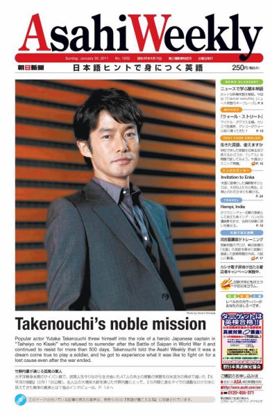 週刊英和新聞Asahi Weekly （朝日ウイークリー） 2011年01月28日発売号 表紙