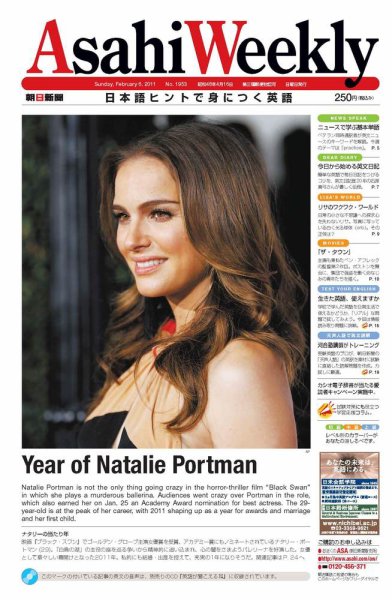 週刊英和新聞Asahi Weekly （朝日ウイークリー） 2011年02月04日発売号 表紙