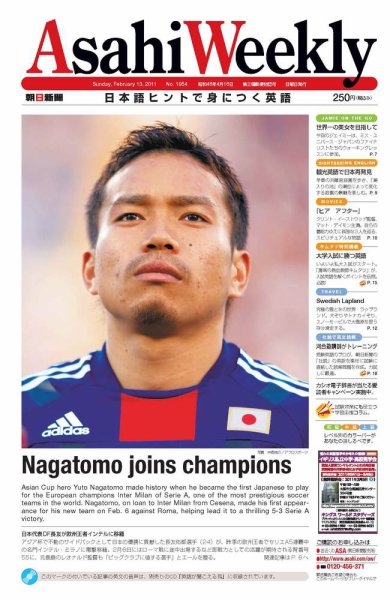 週刊英和新聞Asahi Weekly （朝日ウイークリー） 2011年02月11日発売号 表紙
