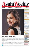 週刊英和新聞Asahi Weekly （朝日ウイークリー） 表紙