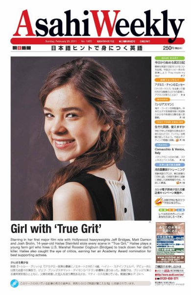 週刊英和新聞Asahi Weekly （朝日ウイークリー） 2011年02月18日発売号 表紙
