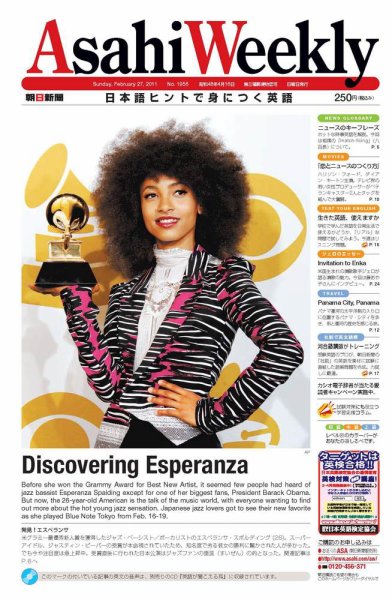 週刊英和新聞Asahi Weekly （朝日ウイークリー） 2011年02月25日発売号 表紙