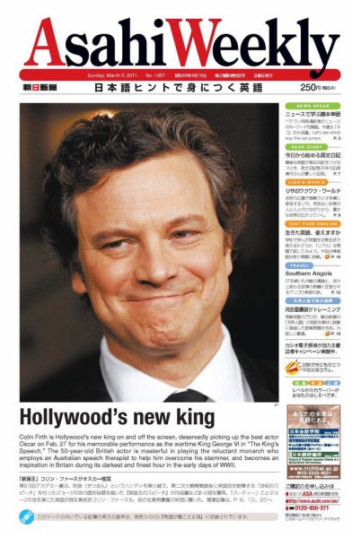 週刊英和新聞Asahi Weekly （朝日ウイークリー） 2011年03月04日発売号 表紙