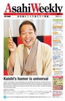 週刊英和新聞Asahi Weekly （朝日ウイークリー） 表紙