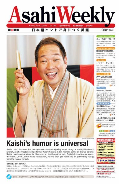 週刊英和新聞Asahi Weekly （朝日ウイークリー） 2011年03月11日発売号 表紙