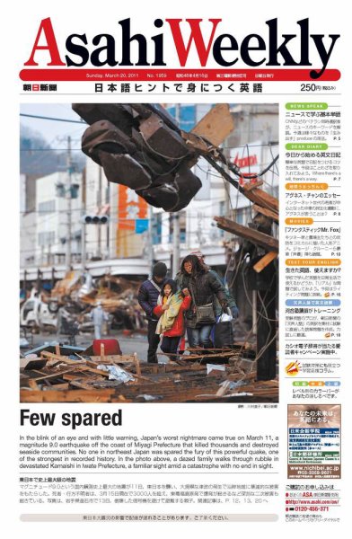 週刊英和新聞Asahi Weekly （朝日ウイークリー） 2011年03月18日発売号 表紙