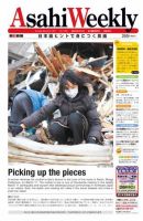 週刊英和新聞Asahi Weekly （朝日ウイークリー） 表紙