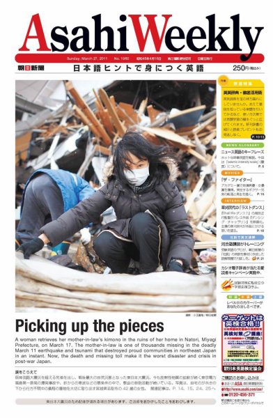 週刊英和新聞Asahi Weekly （朝日ウイークリー） 2011年03月25日発売号 表紙