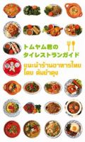 ザ・タイレストランガイド 表紙