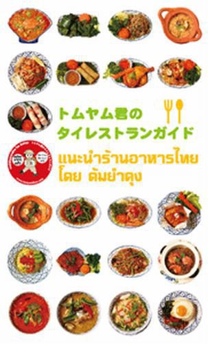 ザ・タイレストランガイド 2007年05月12日発売号 表紙