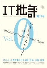 ＩＴ批評 創刊号 (発売日2010年06月28日) 表紙