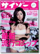 サイゾー 04 (発売日2005年03月18日) 表紙
