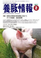 月刊養豚情報 2011年01月30日発売号 表紙