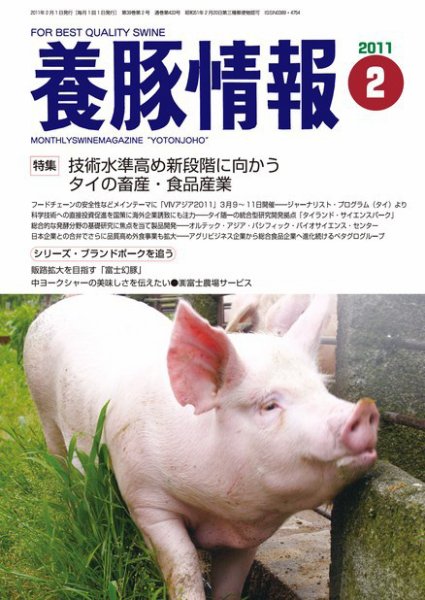 月刊養豚情報 2011年01月30日発売号 表紙