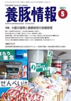 月刊養豚情報 表紙