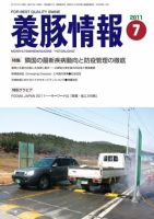 月刊養豚情報 2011年06月30日発売号 表紙
