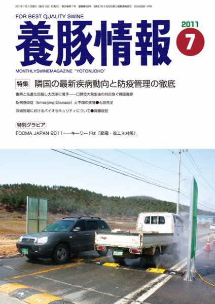 月刊養豚情報 2011年06月30日発売号 表紙