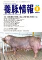 月刊養豚情報 2010年07月30日発売号 表紙