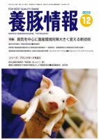 はじめよう　エコ養豚　エネルギー節約と環境負荷軽減　月刊養豚会 2011年7月1日 発行