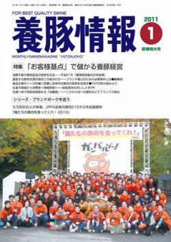 月刊養豚情報 2010年12月30日発売号 表紙
