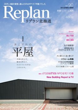 Replan 北海道 vol.90 (発売日2010年09月28日) 表紙